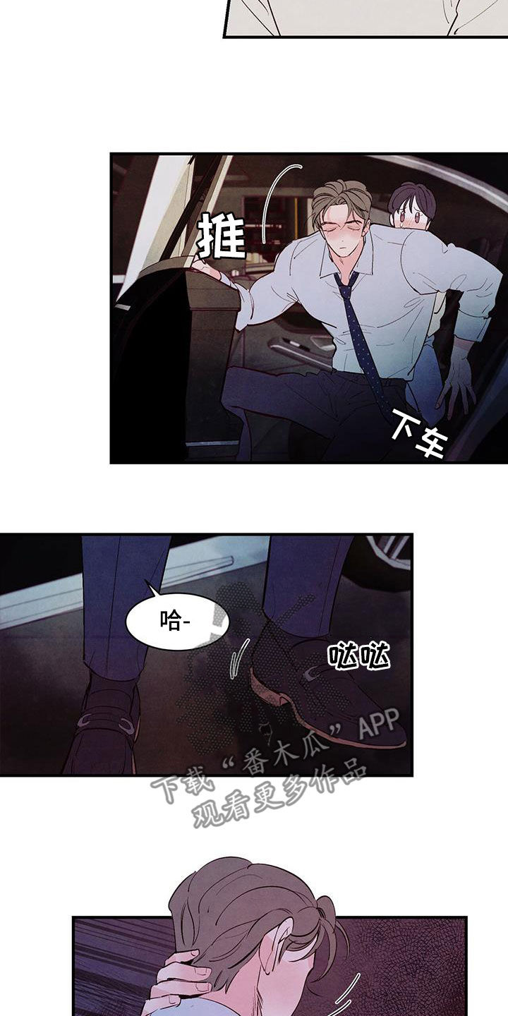 醉意朦胧漫画,第42章：感兴趣1图