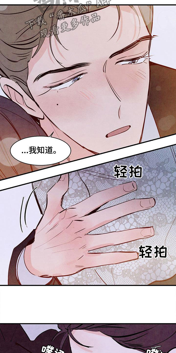 醉意朦胧的近义词漫画,第61章：我接受（第一季完结）1图
