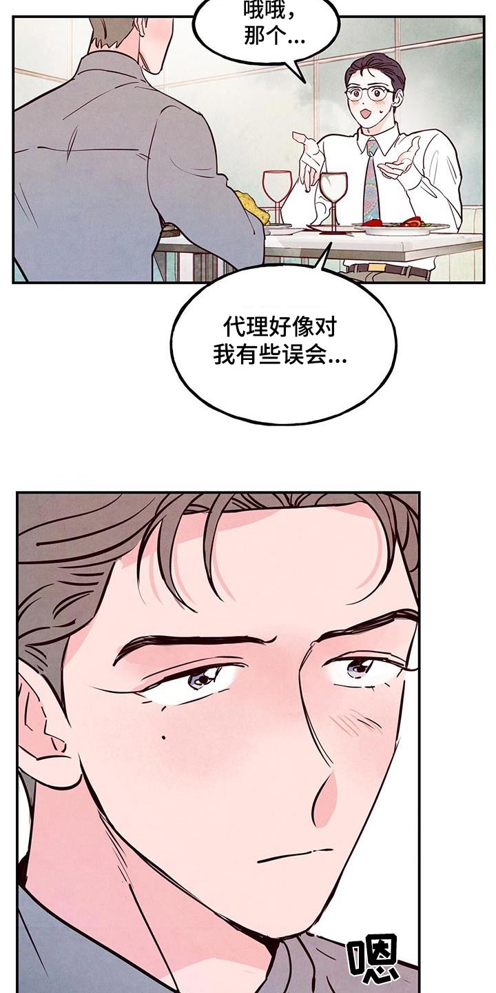 醉意朦胧漫画,第94章：【第二季】太帅了2图