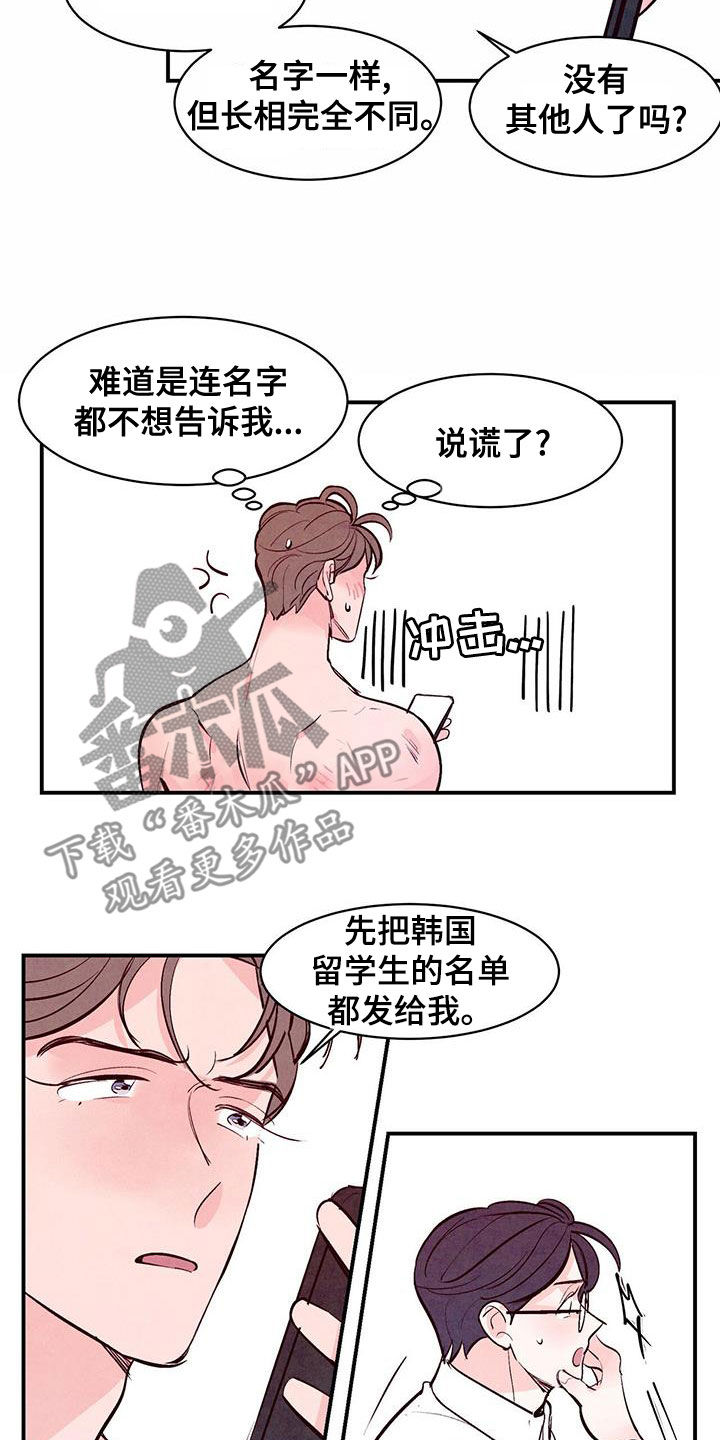 醉意朦胧的七言诗原创漫画,第70章：【第二季】走着瞧1图