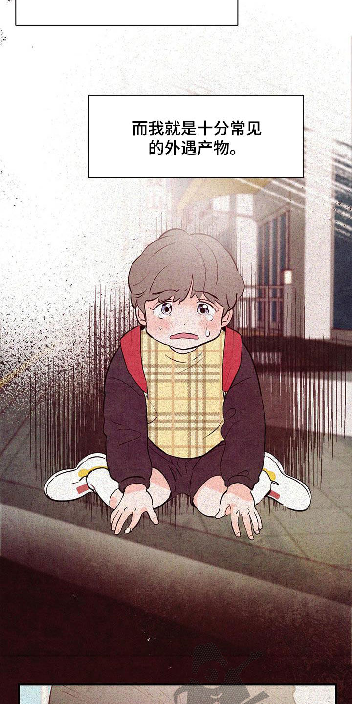 醉意朦胧的意境漫画,第44章：常见的故事2图
