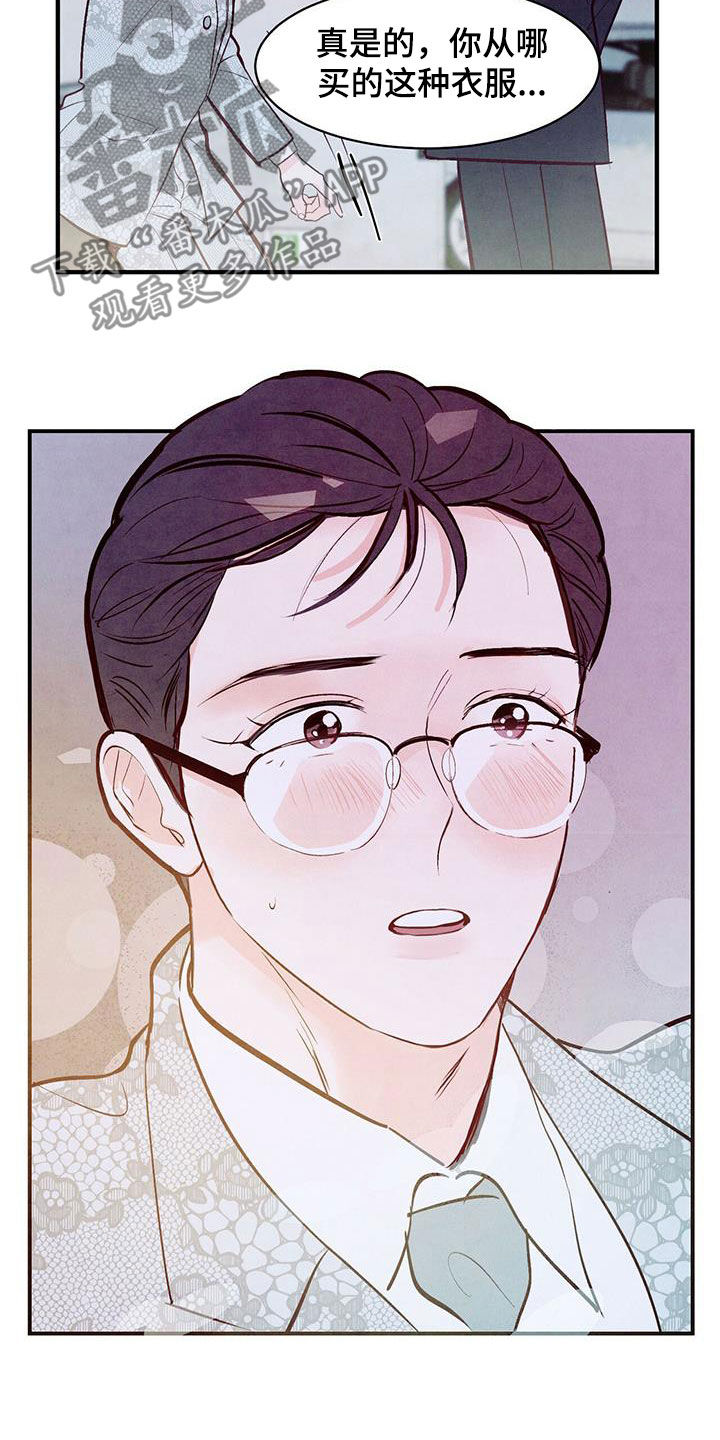 醉意朦胧的近义词漫画,第60章：拜托1图