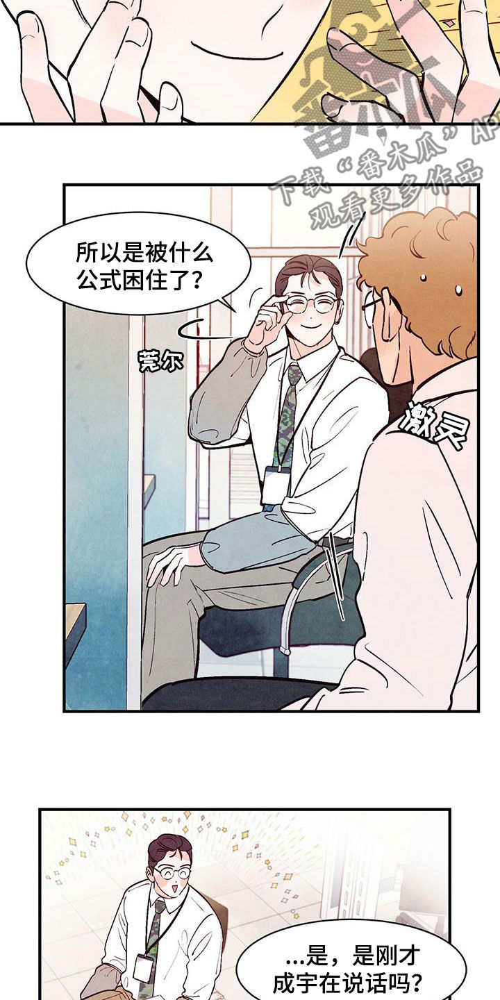 醉意朦胧漫画,第55章：不想错过2图