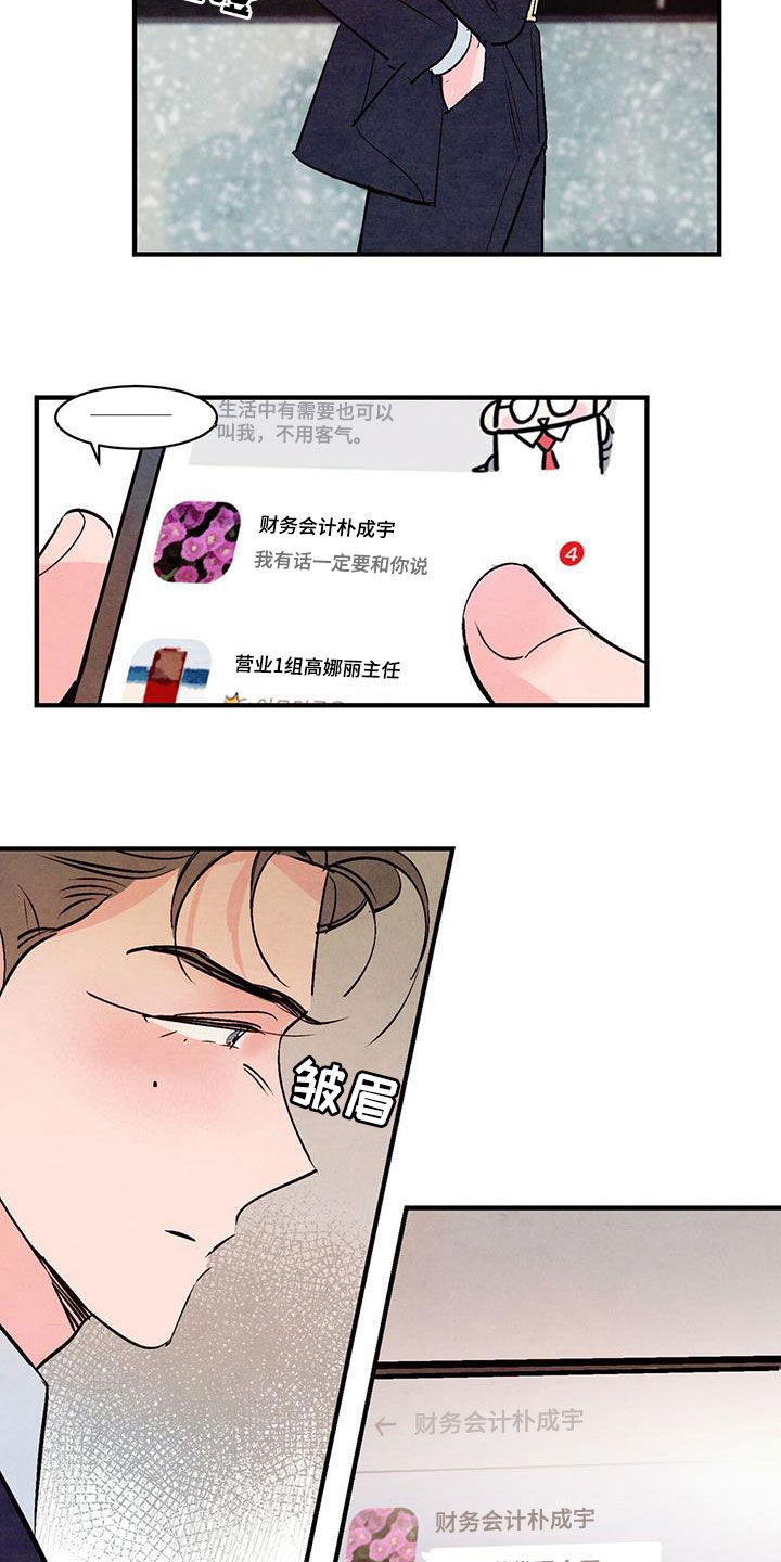 醉意朦胧翻唱版漫画,第56章：红玫瑰2图