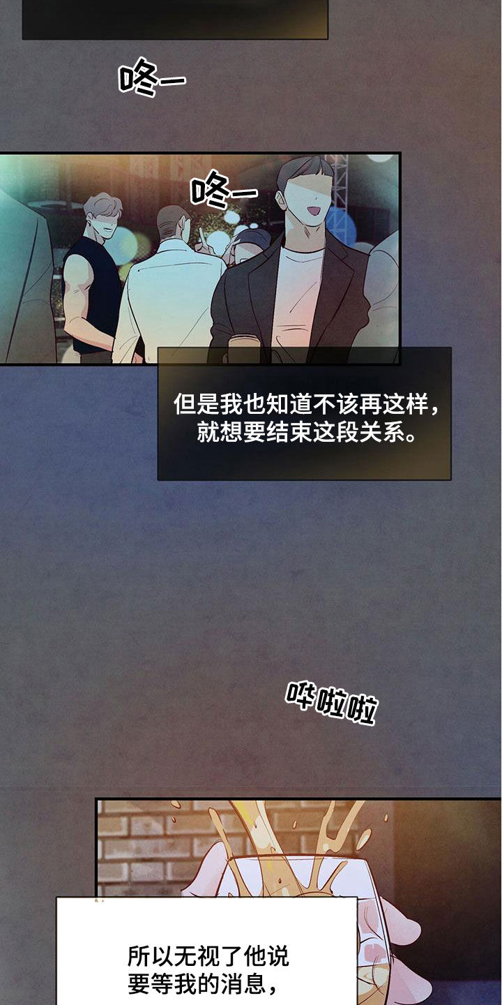 醉意朦胧的意境漫画,第58章：出主意2图