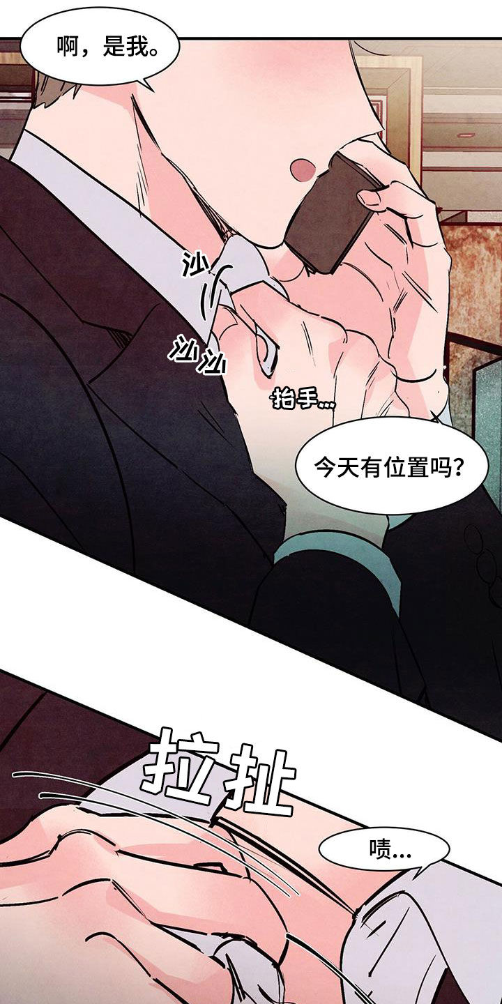 醉意朦胧翻唱版漫画,第56章：红玫瑰2图
