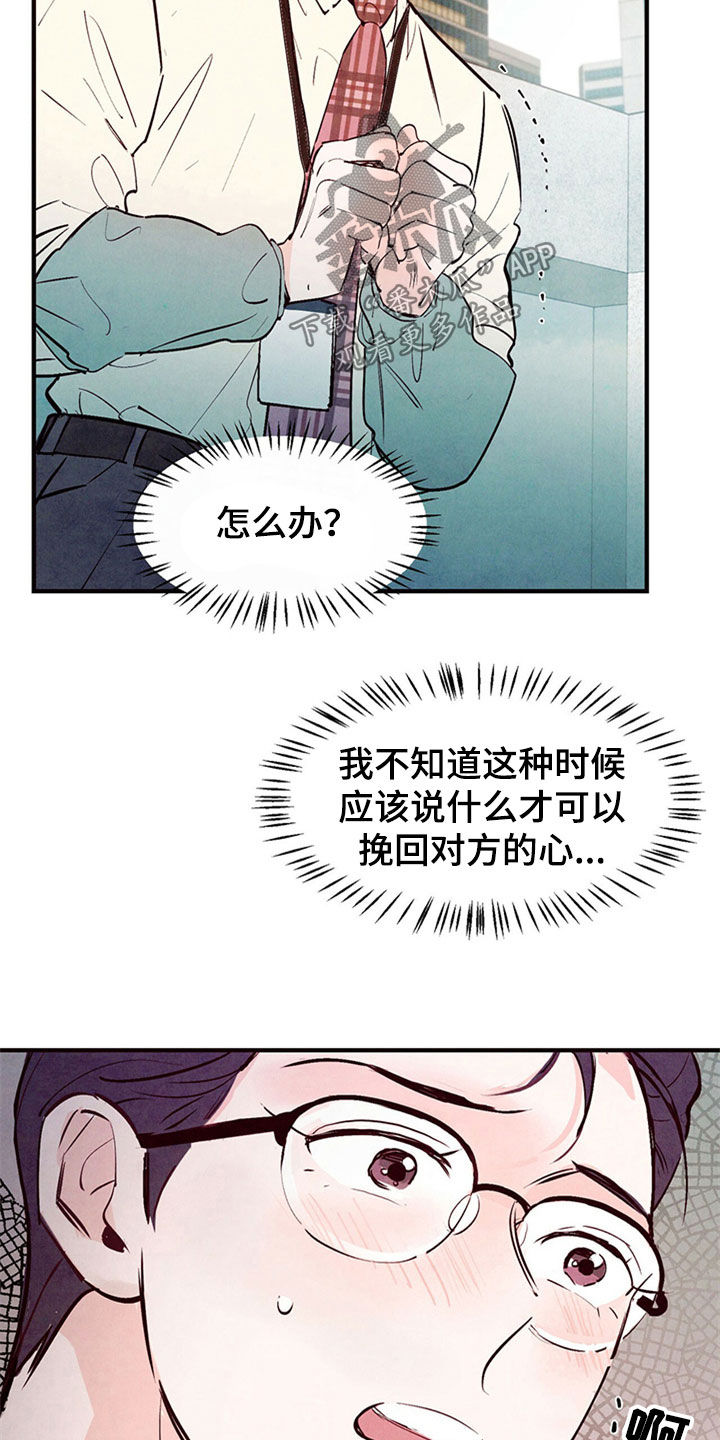醉意朦胧的近义词漫画,第48章：到此为止2图
