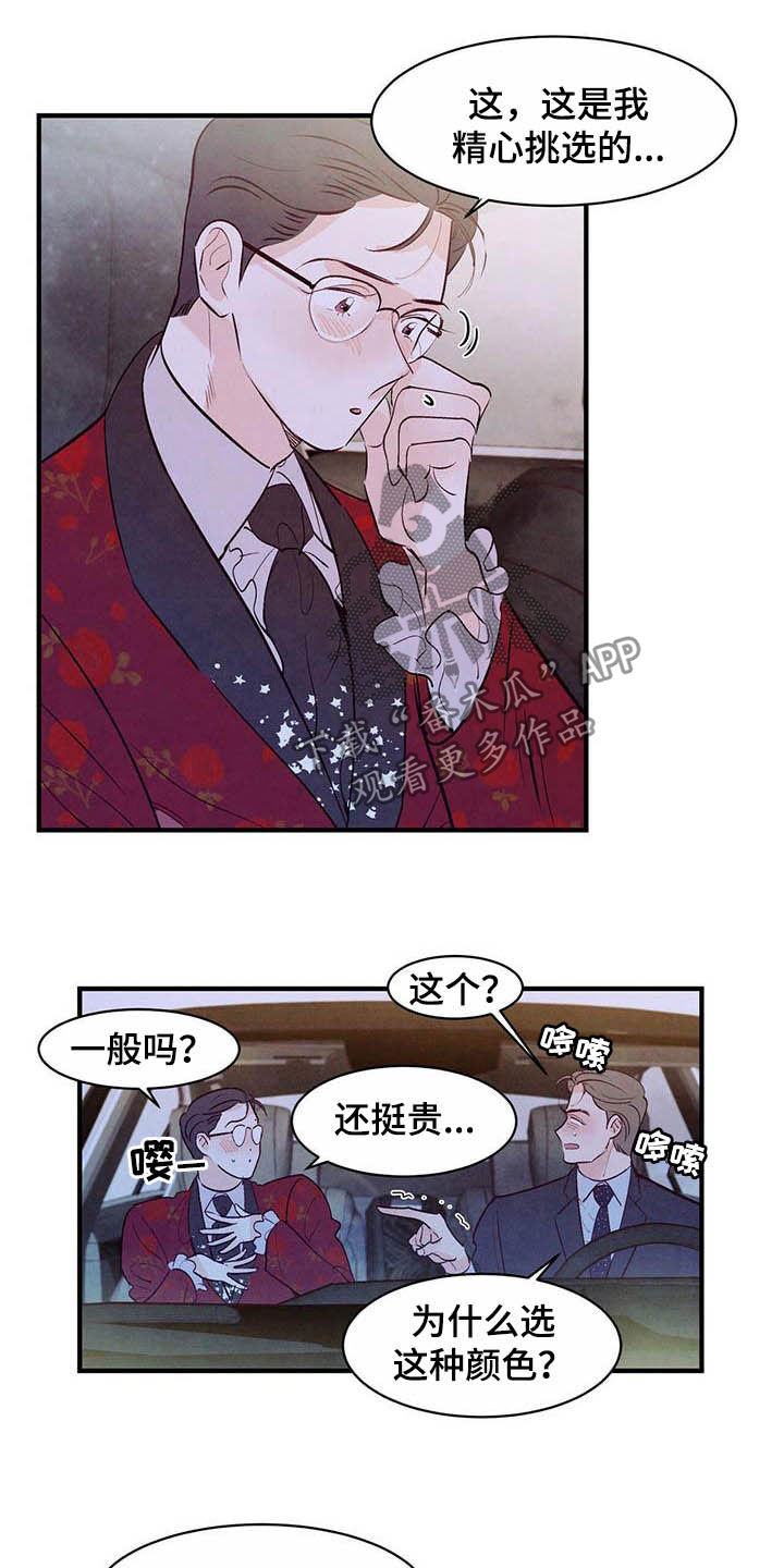 醉意朦胧的近义词漫画,第36章：约会2图