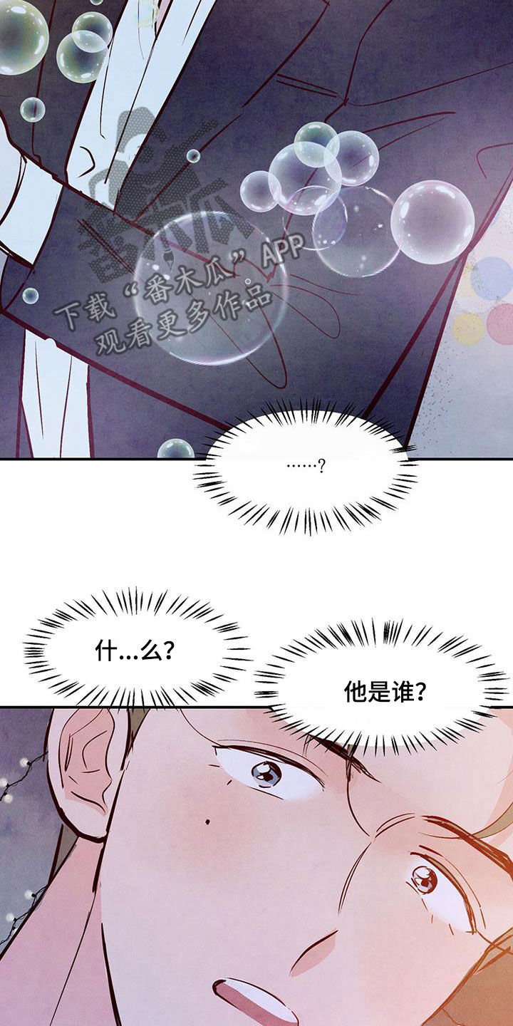 醉意朦胧漫画,第63章：【第二季】眼缘2图
