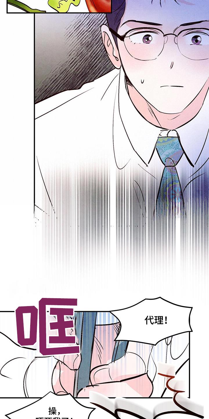 醉意朦胧漫画,第93章：【第二季】误会2图