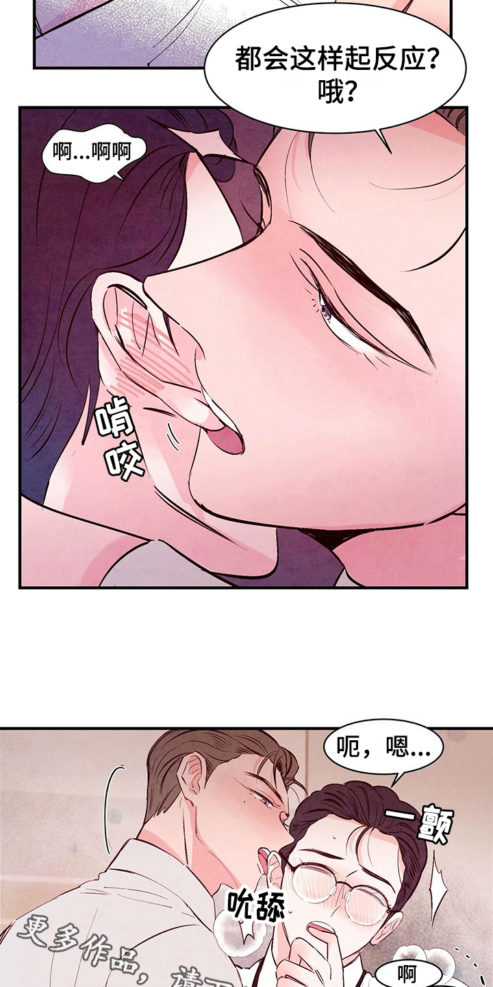 醉意朦胧的近义词漫画,第21章：约定1图