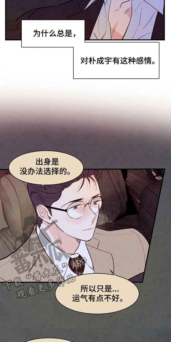 醉意朦胧漫画,第58章：出主意2图