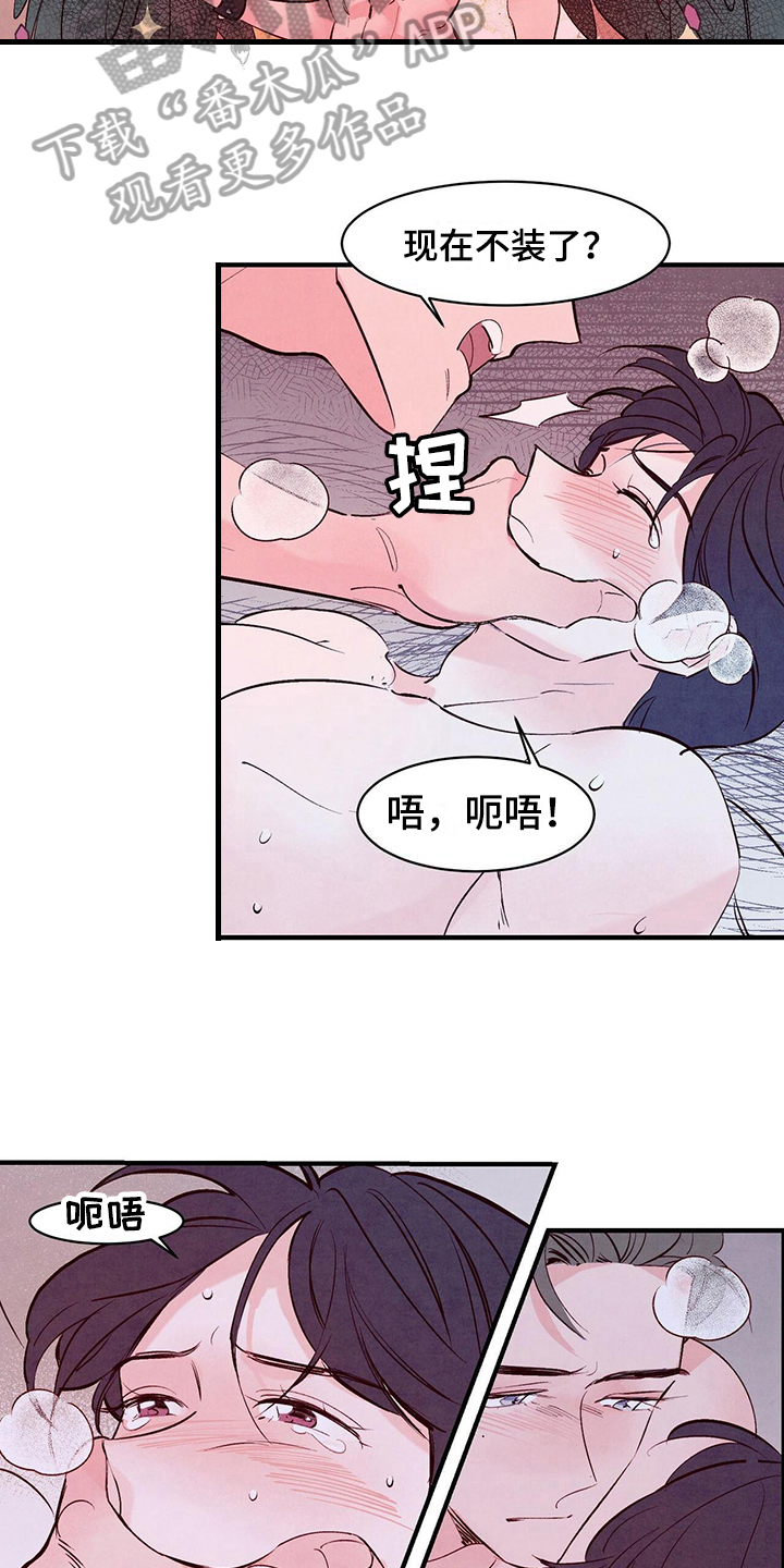醉意朦胧的近义词漫画,第16章：不相信1图