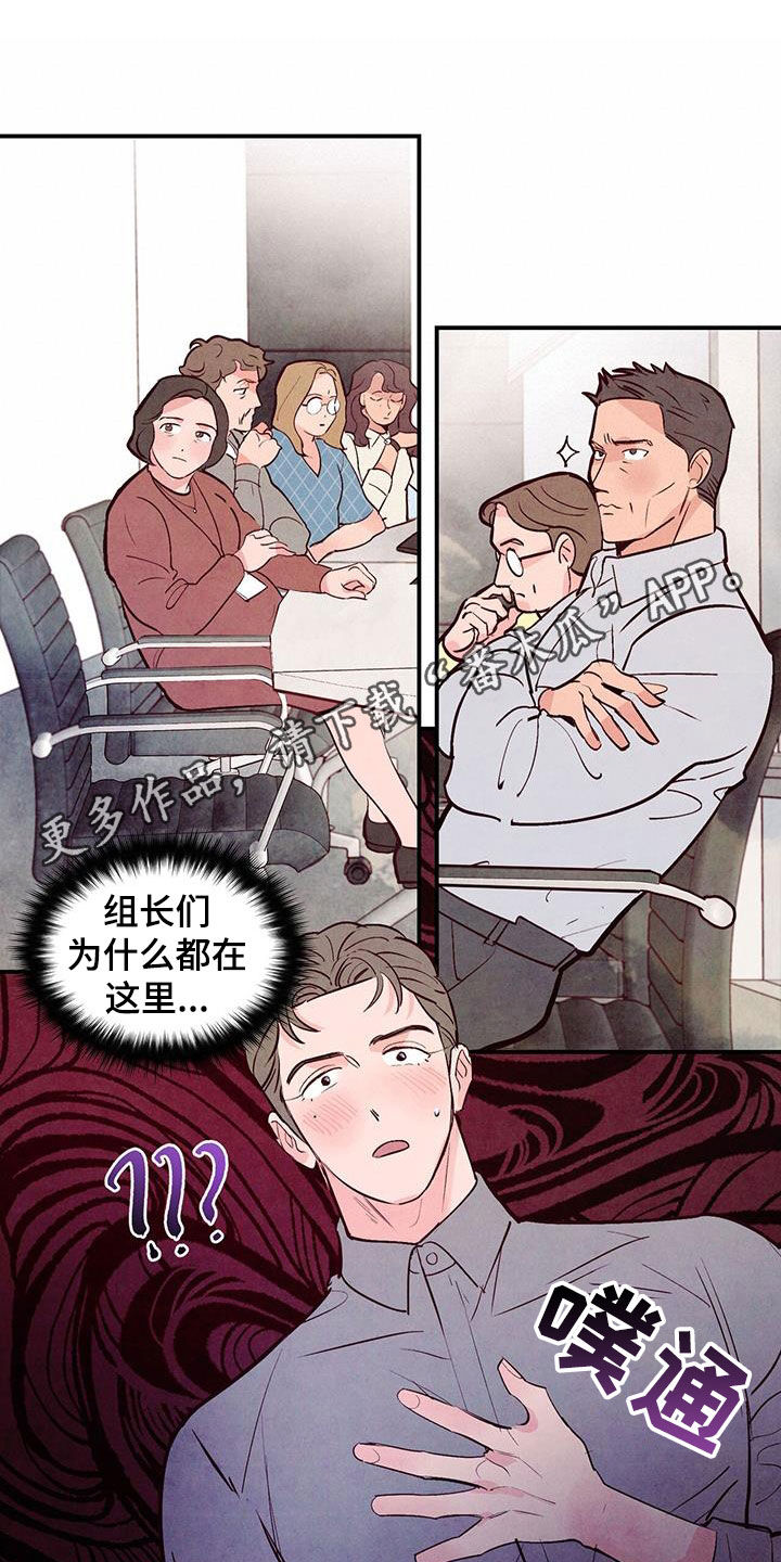 醉意朦胧漫画,第87章：【第二季】会议1图