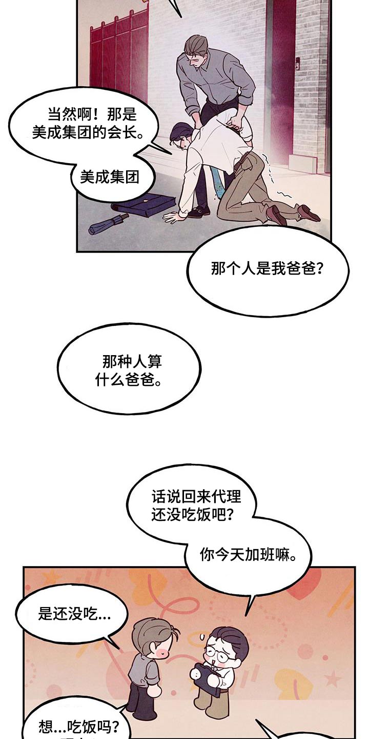 醉意朦胧的意境漫画,第91章：【第二季】生气2图