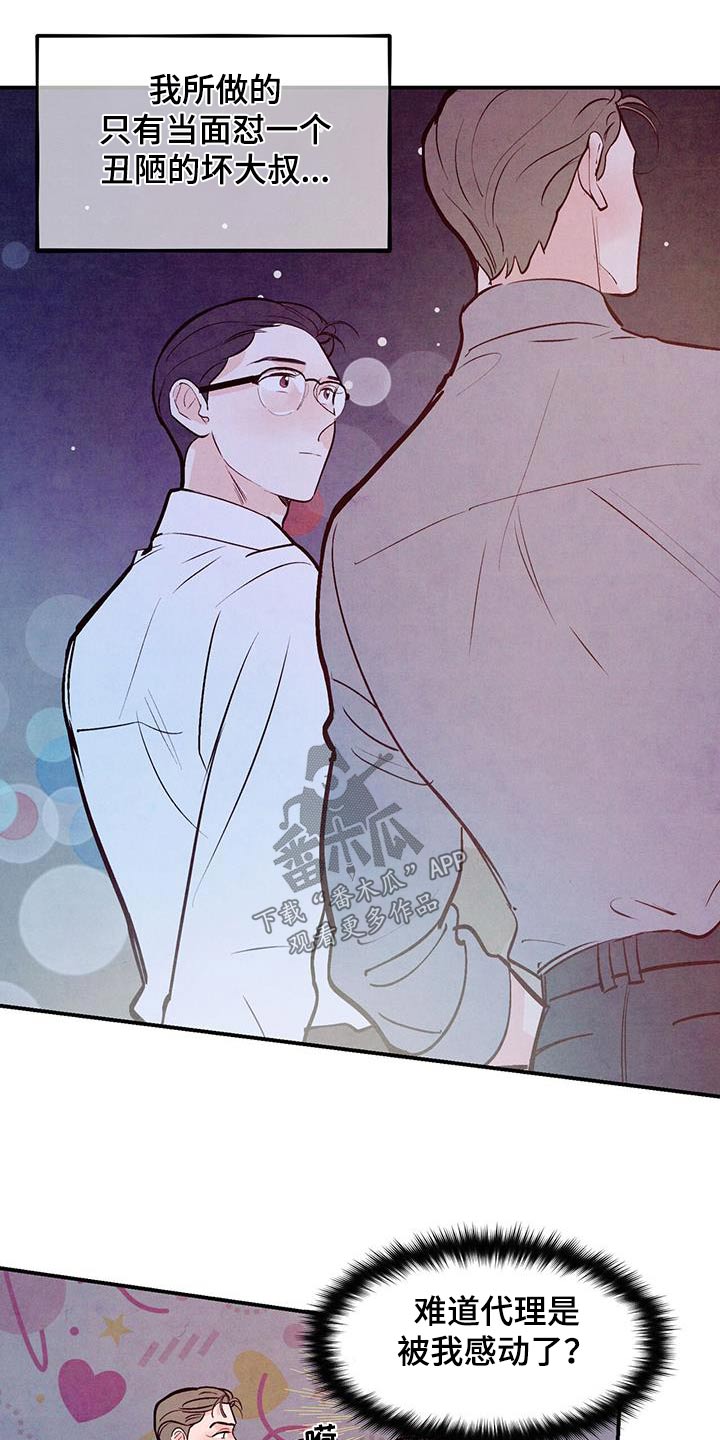 醉意朦胧漫画,第92章：【第二季】喜欢的方式1图