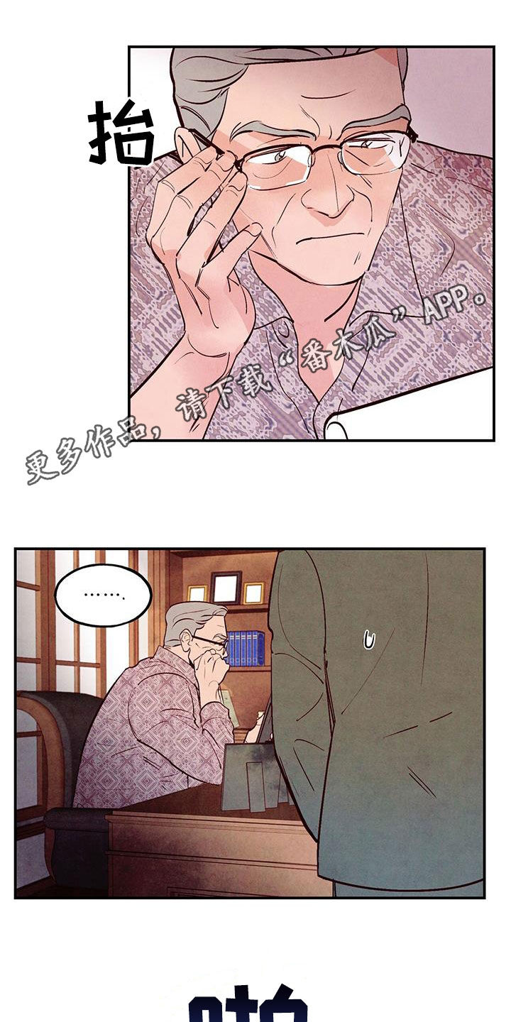 醉意朦胧漫画,第86章：【第二季】棒打鸳鸯1图