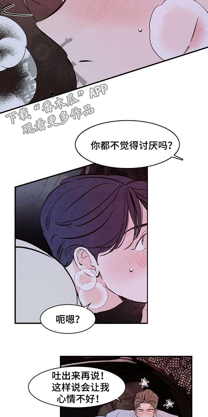 醉意朦胧漫画,第42章：感兴趣2图