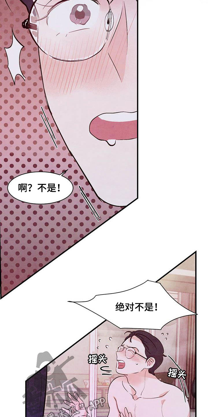 醉意朦胧快意江湖唯美句子漫画,第28章：疯子1图