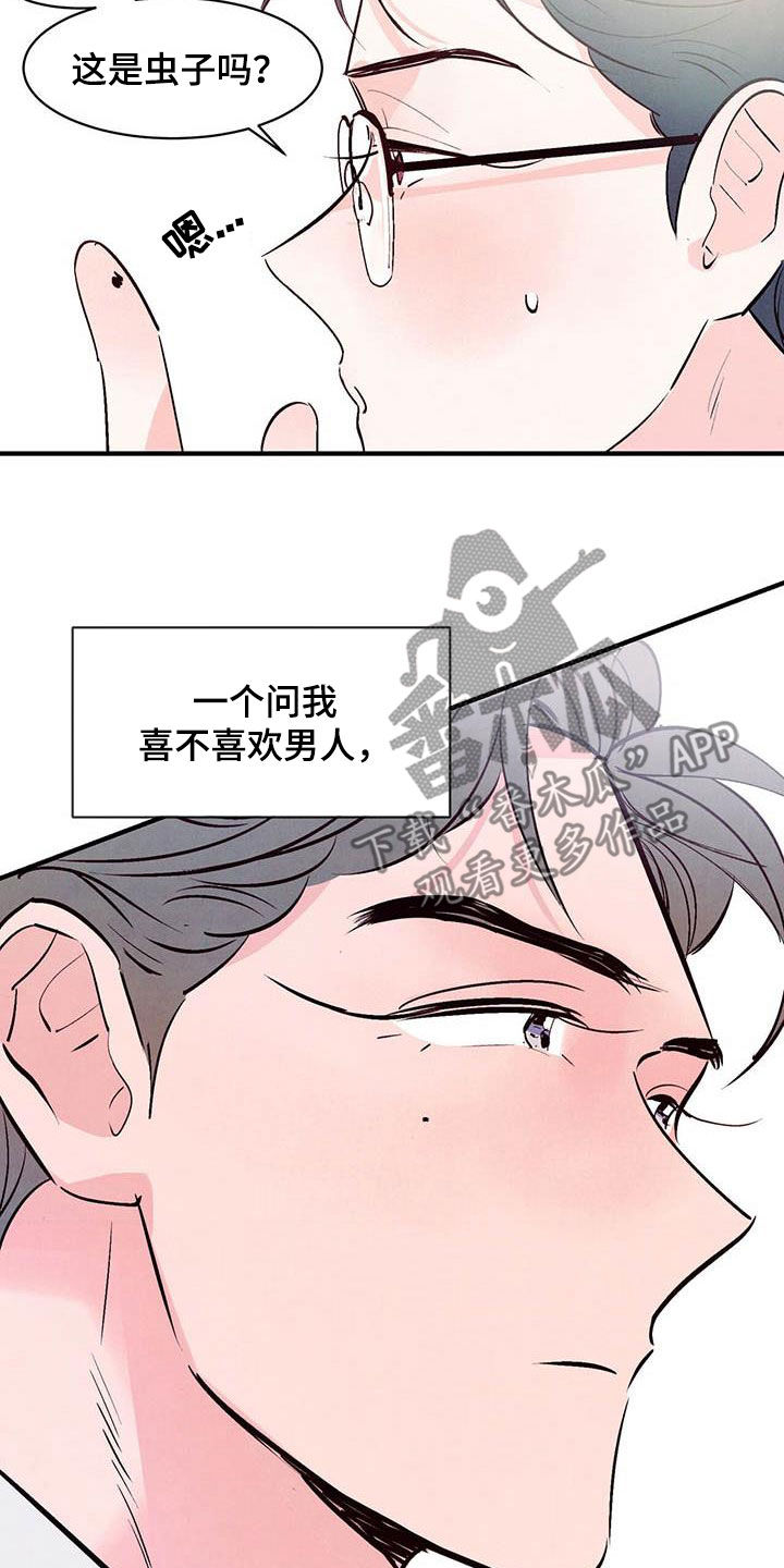 醉意朦胧的近义词漫画,第45章：叛逆人生2图