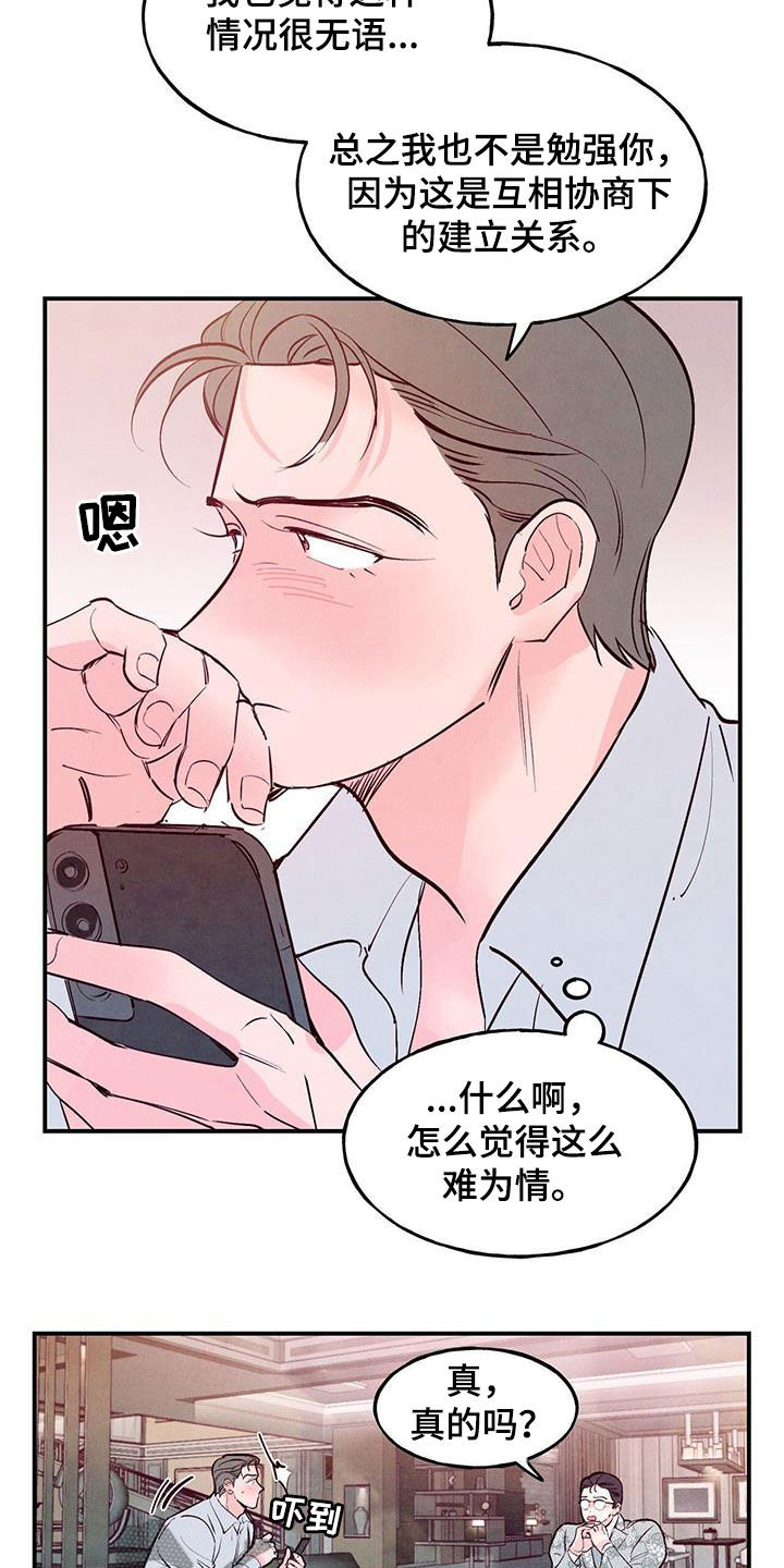 醉意朦胧漫画,第73章：【第二季】幻想2图