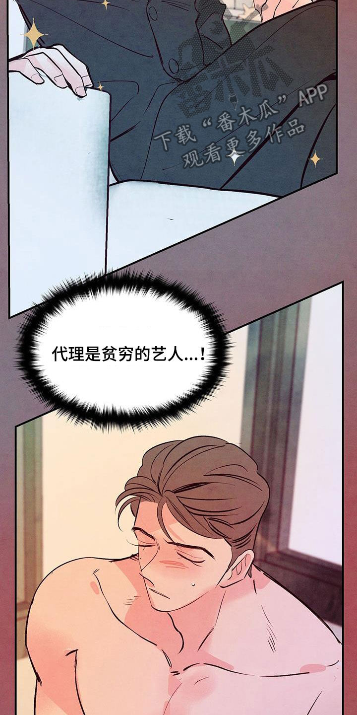 醉意朦胧的意境漫画,第73章：【第二季】幻想2图