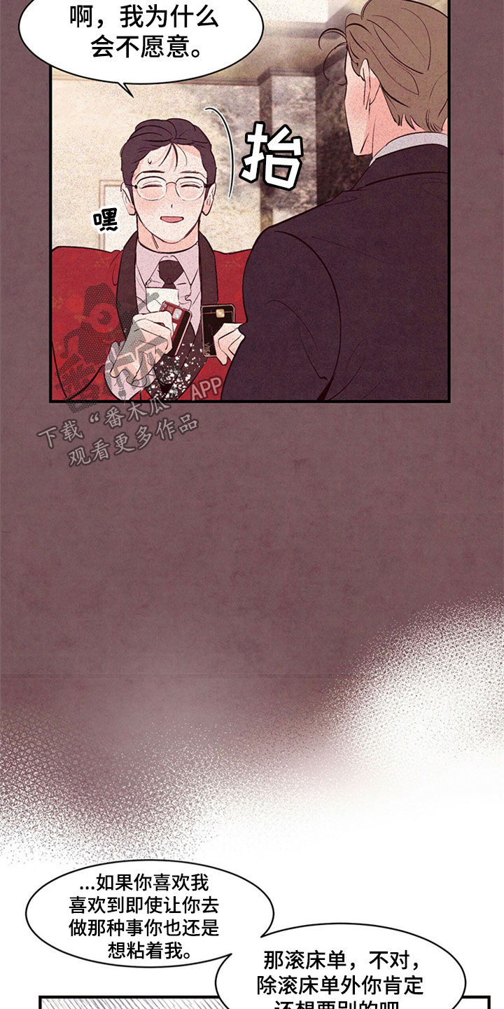 醉意朦胧的意境漫画,第48章：到此为止2图