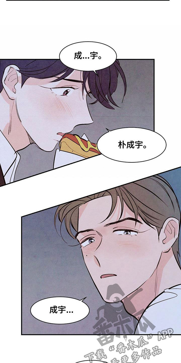 醉意朦胧漫画,第65章：【第二季】互相吸引1图