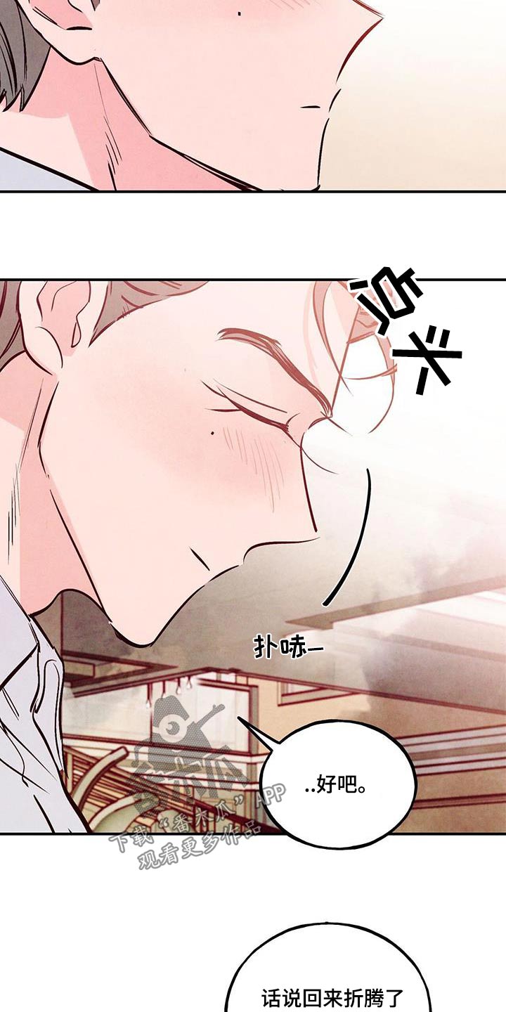 醉意朦胧的近义词漫画,第76章：【第二季】正式2图