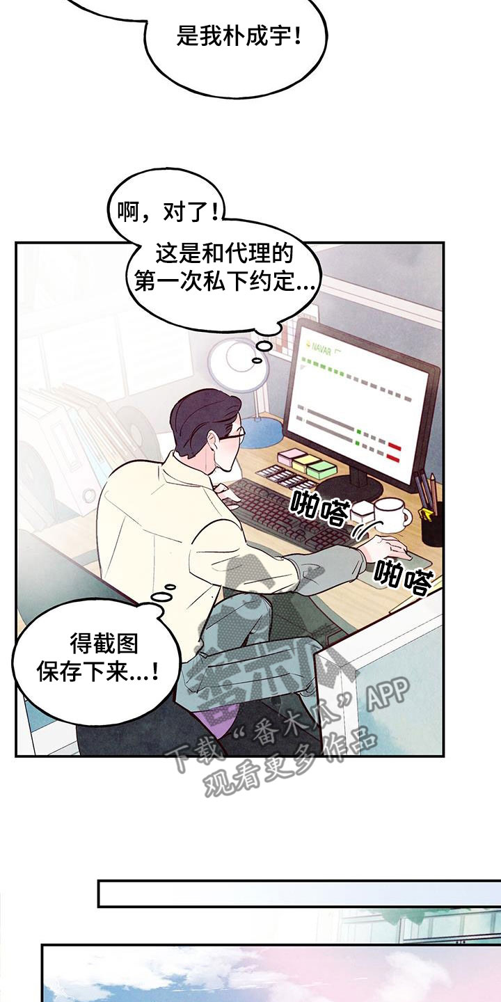 醉意朦胧的近义词漫画,第85章：【第二季】体贴过度1图