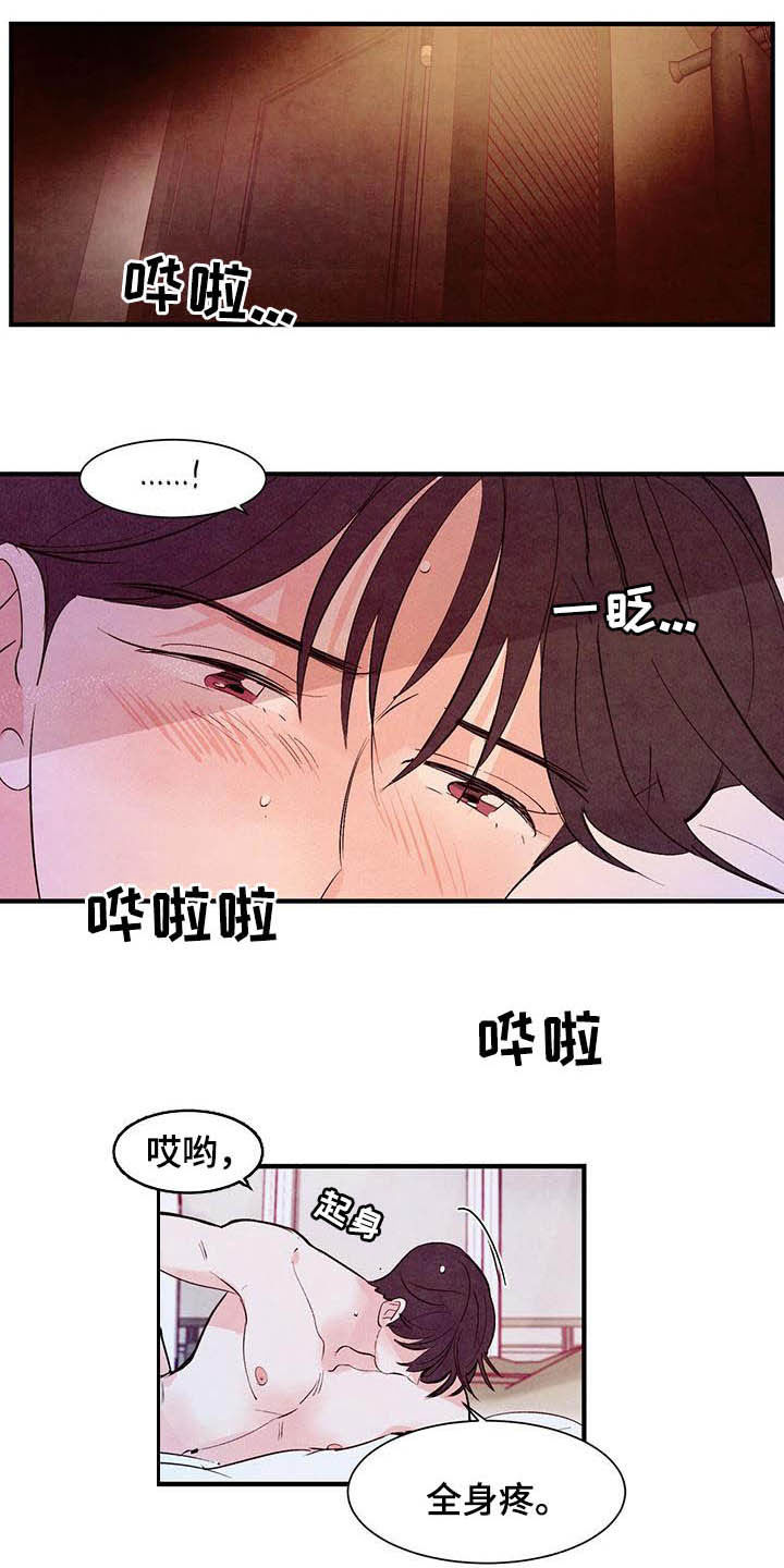 醉意朦胧的意境漫画,第33章：蹬鼻子上脸1图