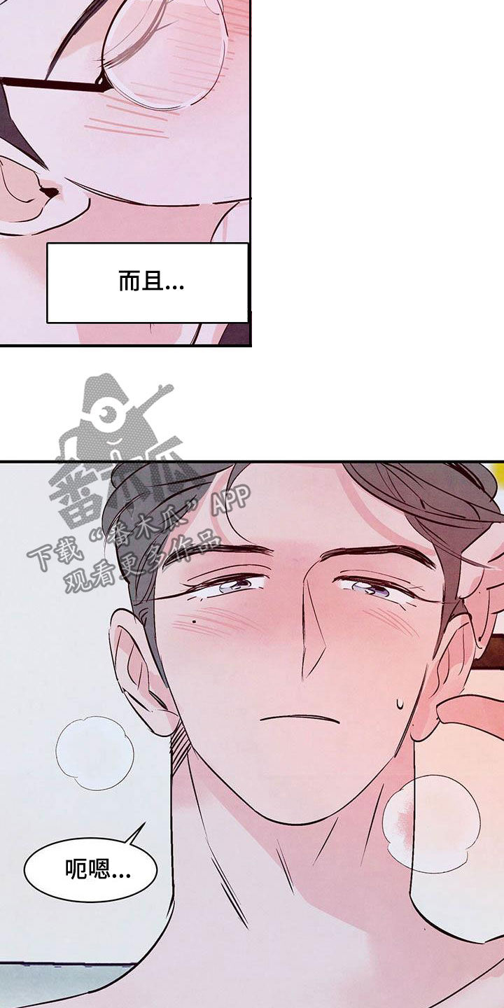 醉意朦胧的意境漫画,第29章：不要用手1图