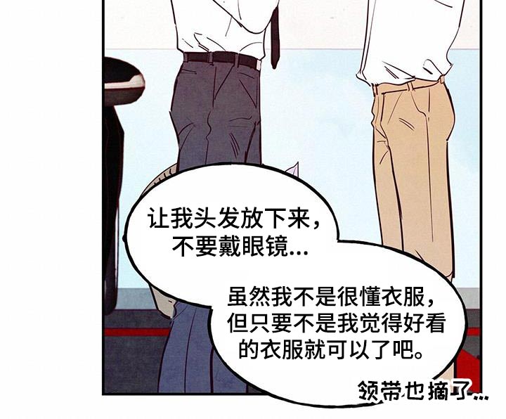 醉意朦胧漫画,第96章：【第二季】辛苦了1图