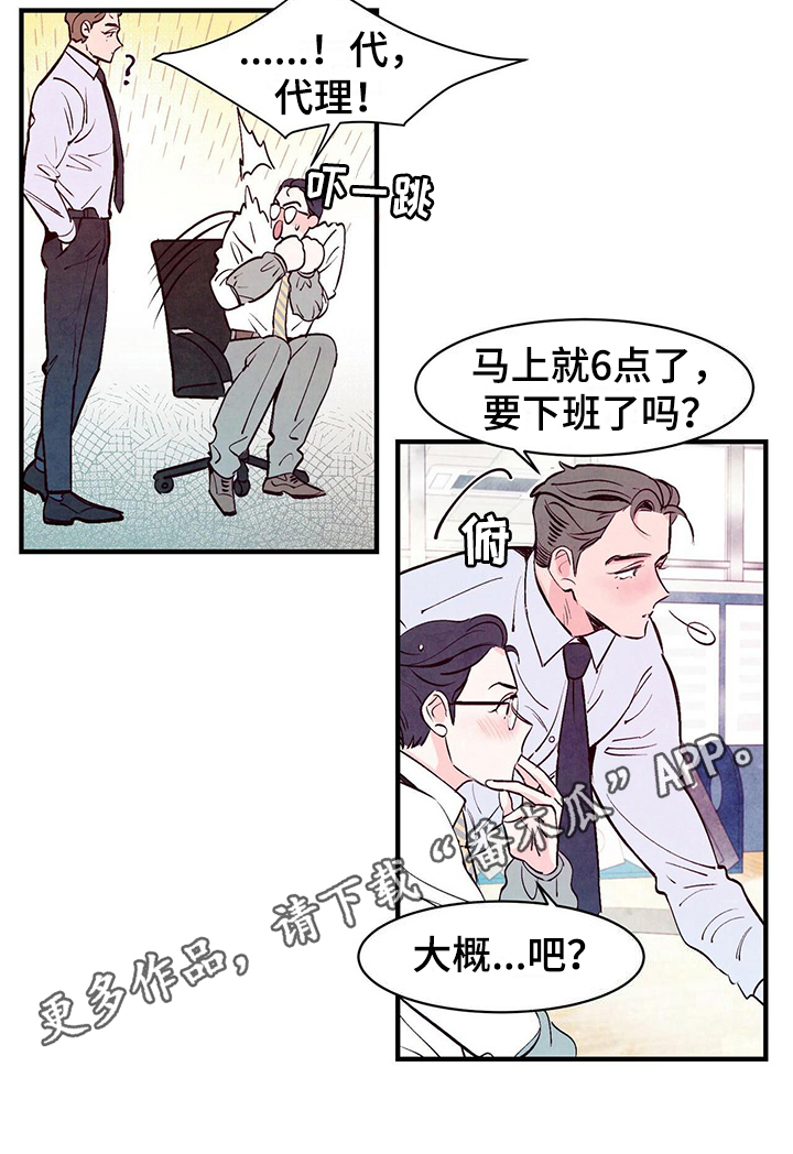 醉意朦胧漫画,第8章：复杂2图