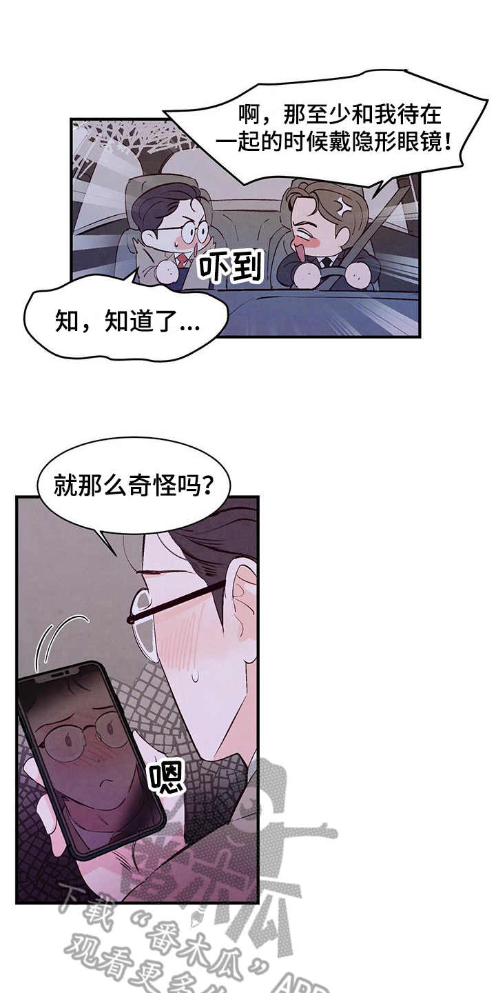 醉意朦胧漫画,第23章：误会1图