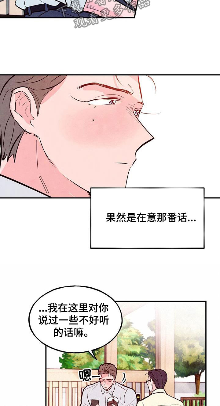 醉意朦胧的近义词漫画,第85章：【第二季】体贴过度2图
