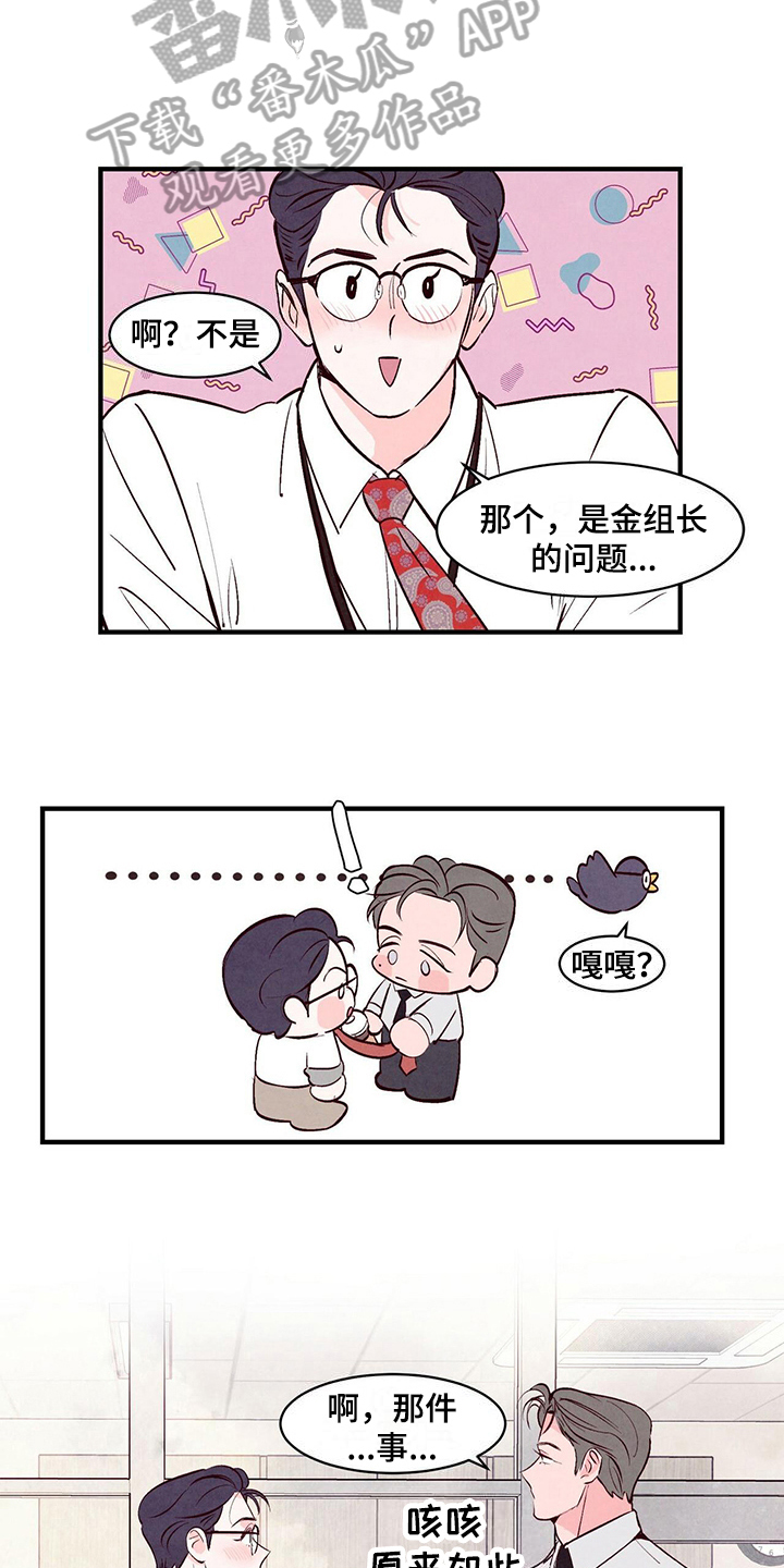 醉意朦胧的近义词漫画,第19章：道歉1图