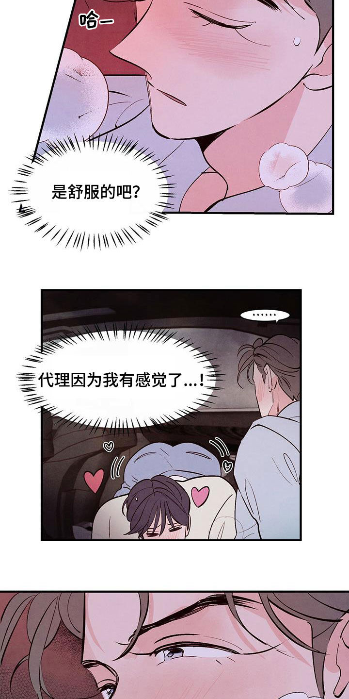 醉意朦胧漫画,第42章：感兴趣1图