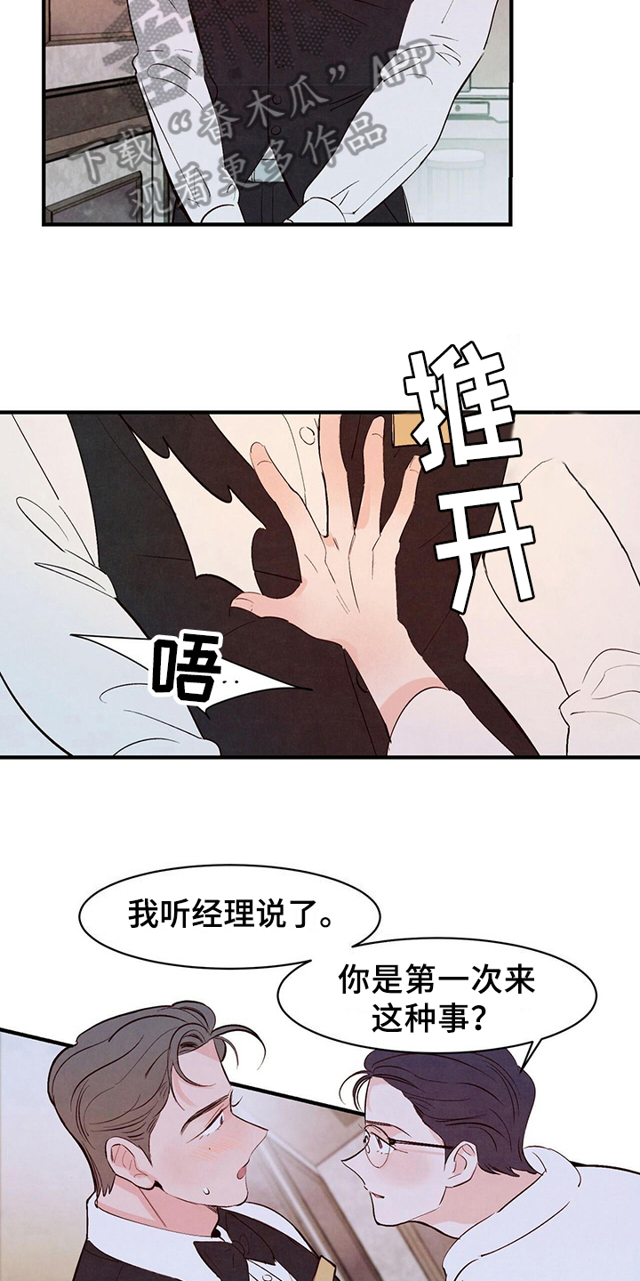 醉意朦胧的近义词漫画,第25章：妄想2图