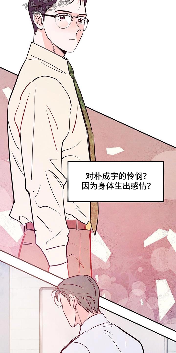 醉意朦胧漫画,第96章：【第二季】辛苦了2图