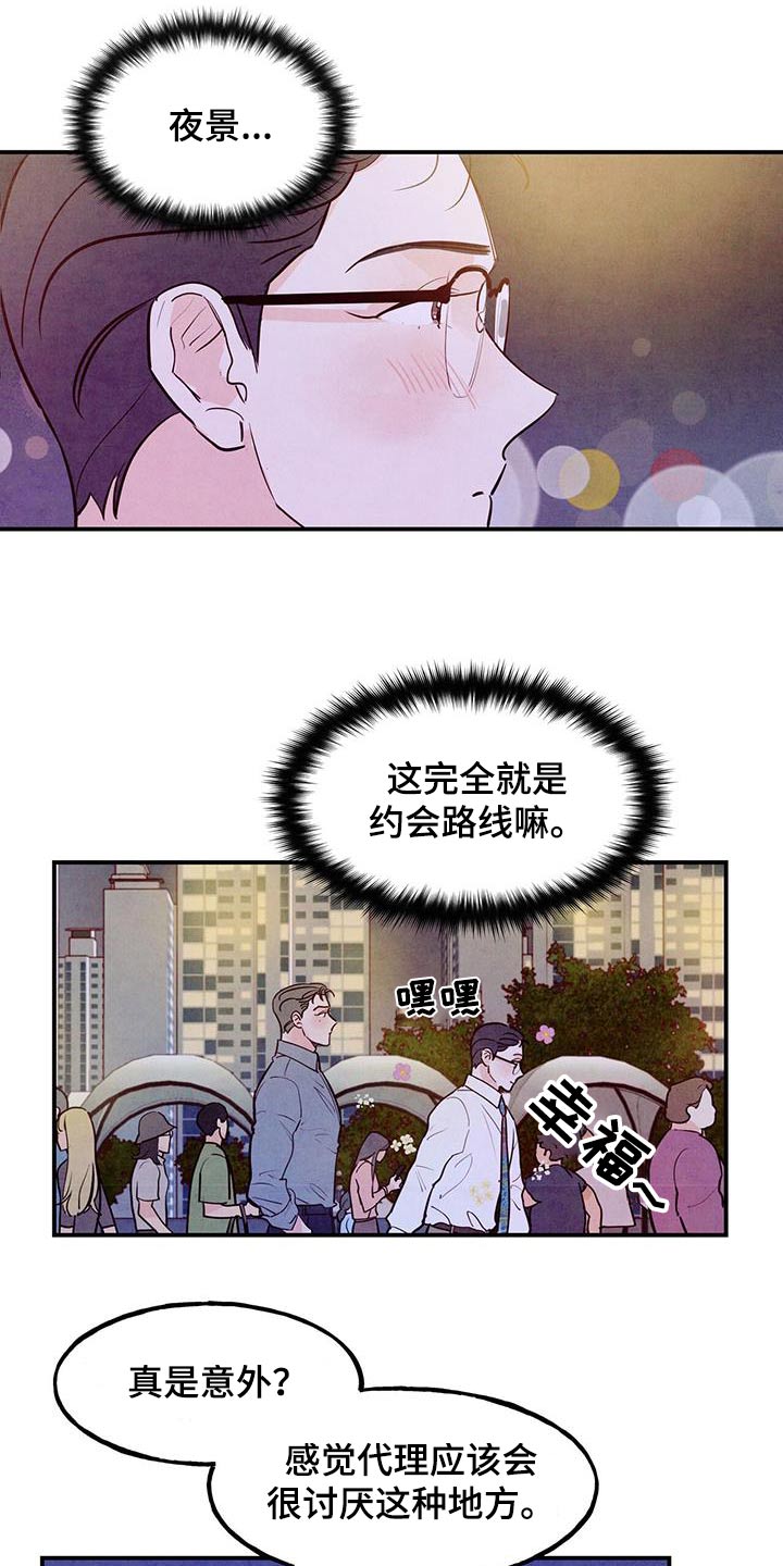 醉意朦胧漫画,第92章：【第二季】喜欢的方式1图