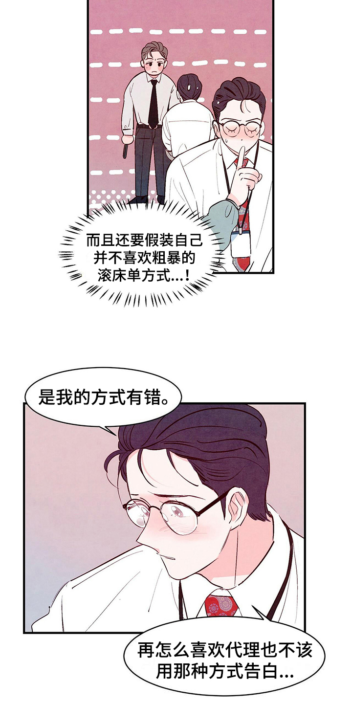 醉意朦胧漫画,第20章：挽回2图