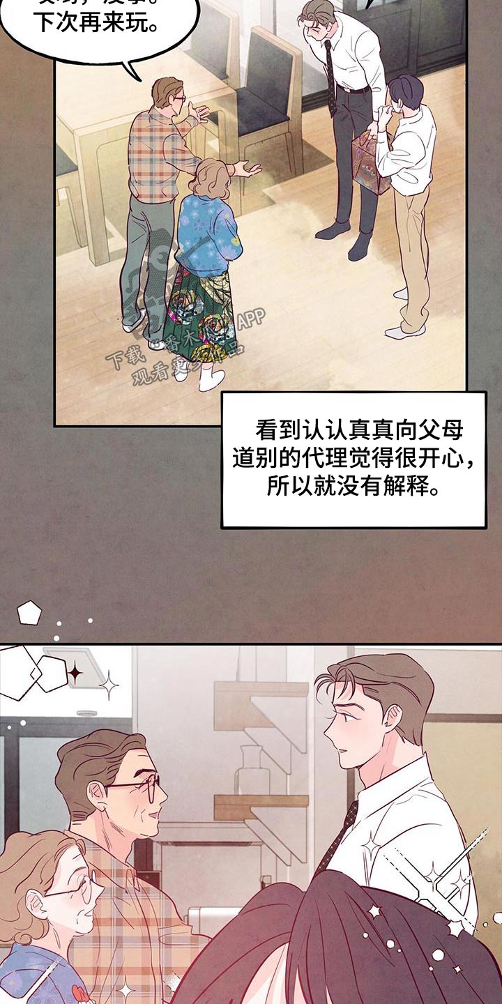 醉意朦胧的意境漫画,第105章：【第二季】我会帮你2图
