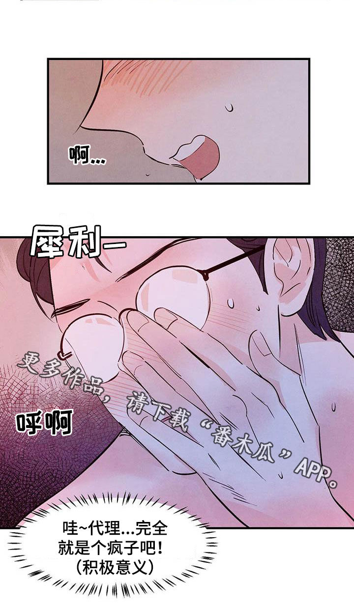 醉意朦胧翻唱版漫画,第28章：疯子1图