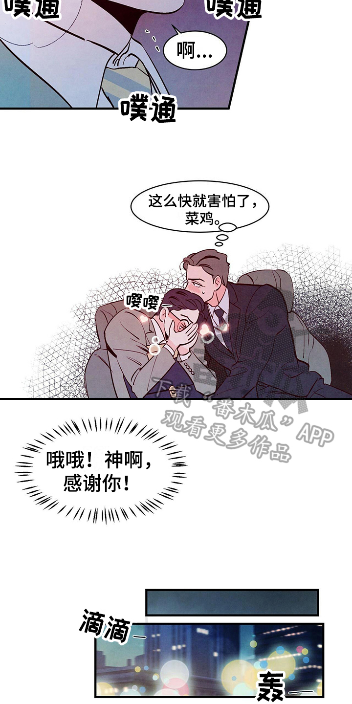 醉意朦胧漫画,第12章：折腾1图