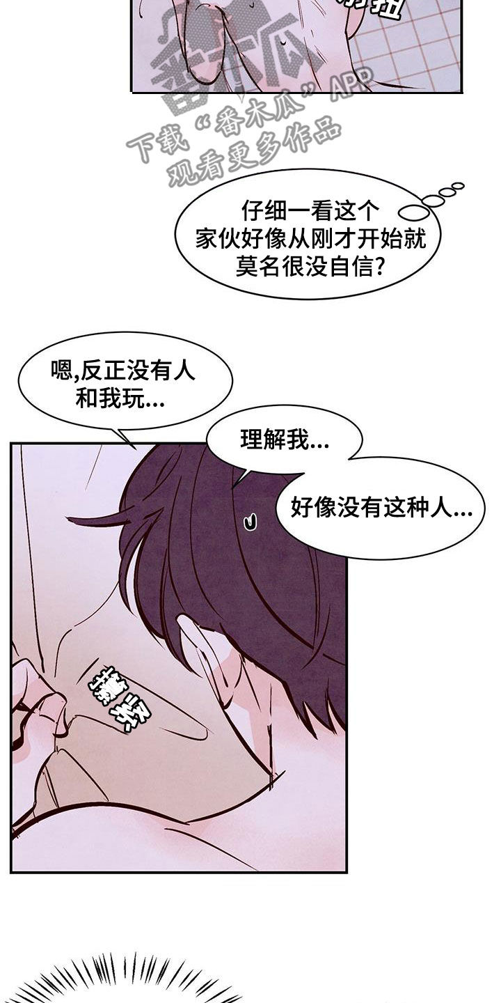 醉意朦胧漫画,第69章：【第二季】情投意合1图