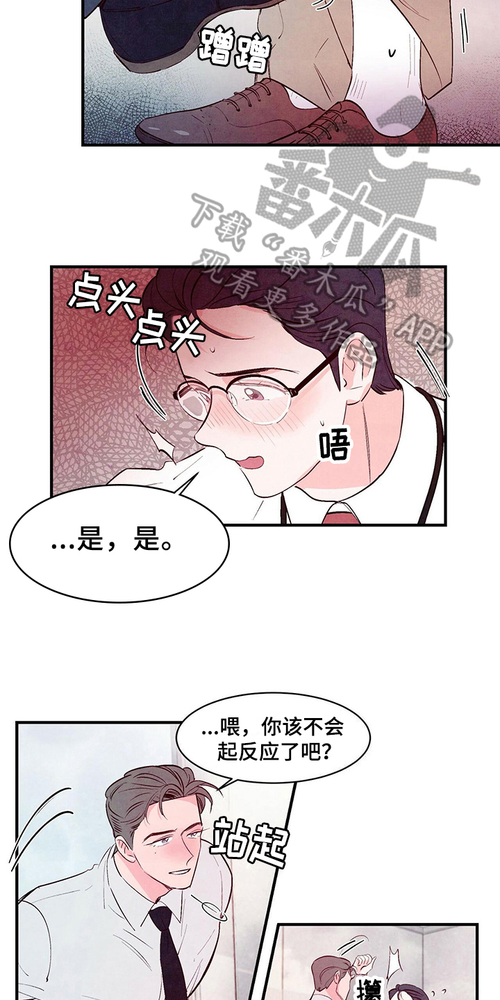 醉意朦胧漫画,第21章：约定1图