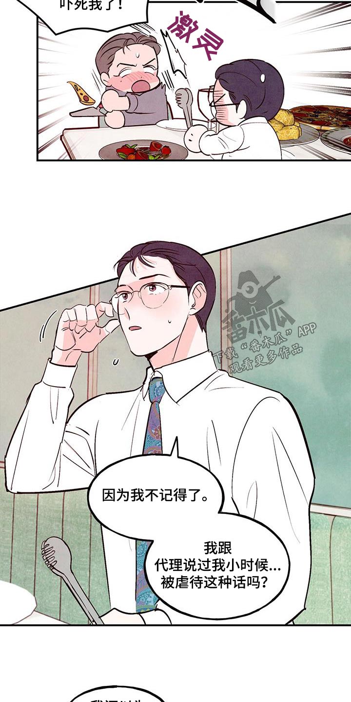 醉意朦胧漫画,第93章：【第二季】误会1图