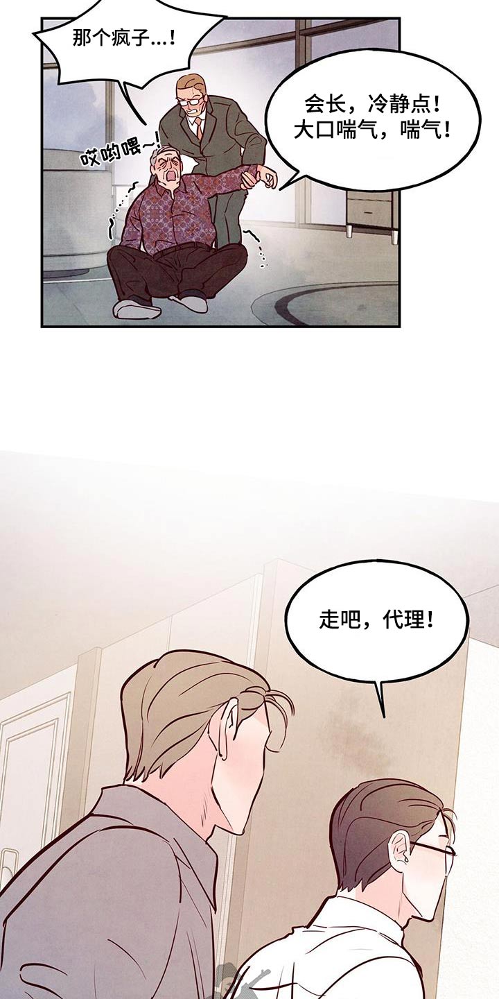 醉意朦胧的近义词漫画,第91章：【第二季】生气1图
