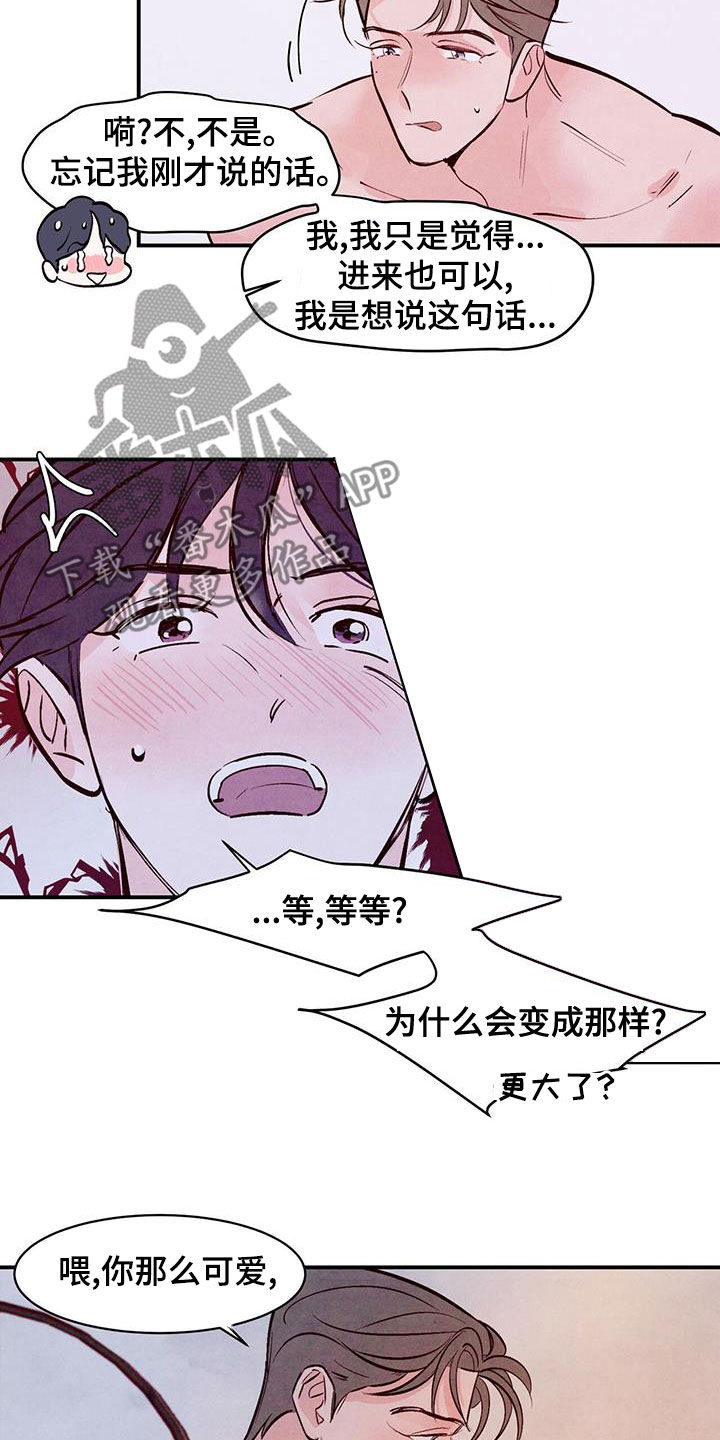 醉意朦胧漫画,第68章：【第二季】有也断了1图
